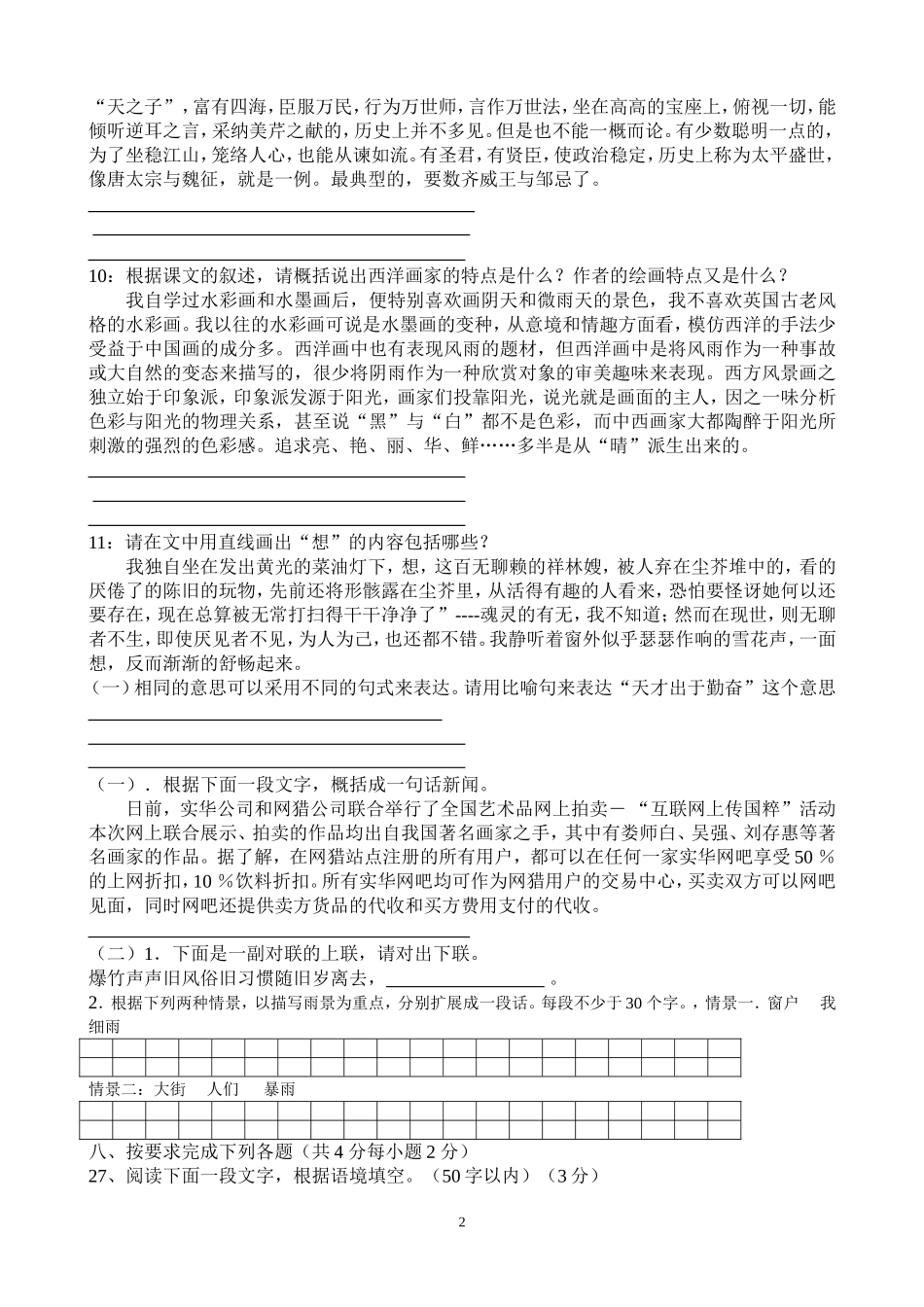 大刚语言表达_第2页