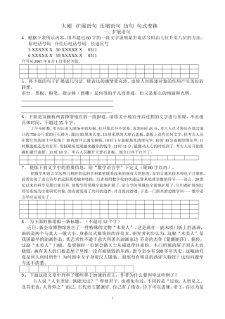 大刚语言表达