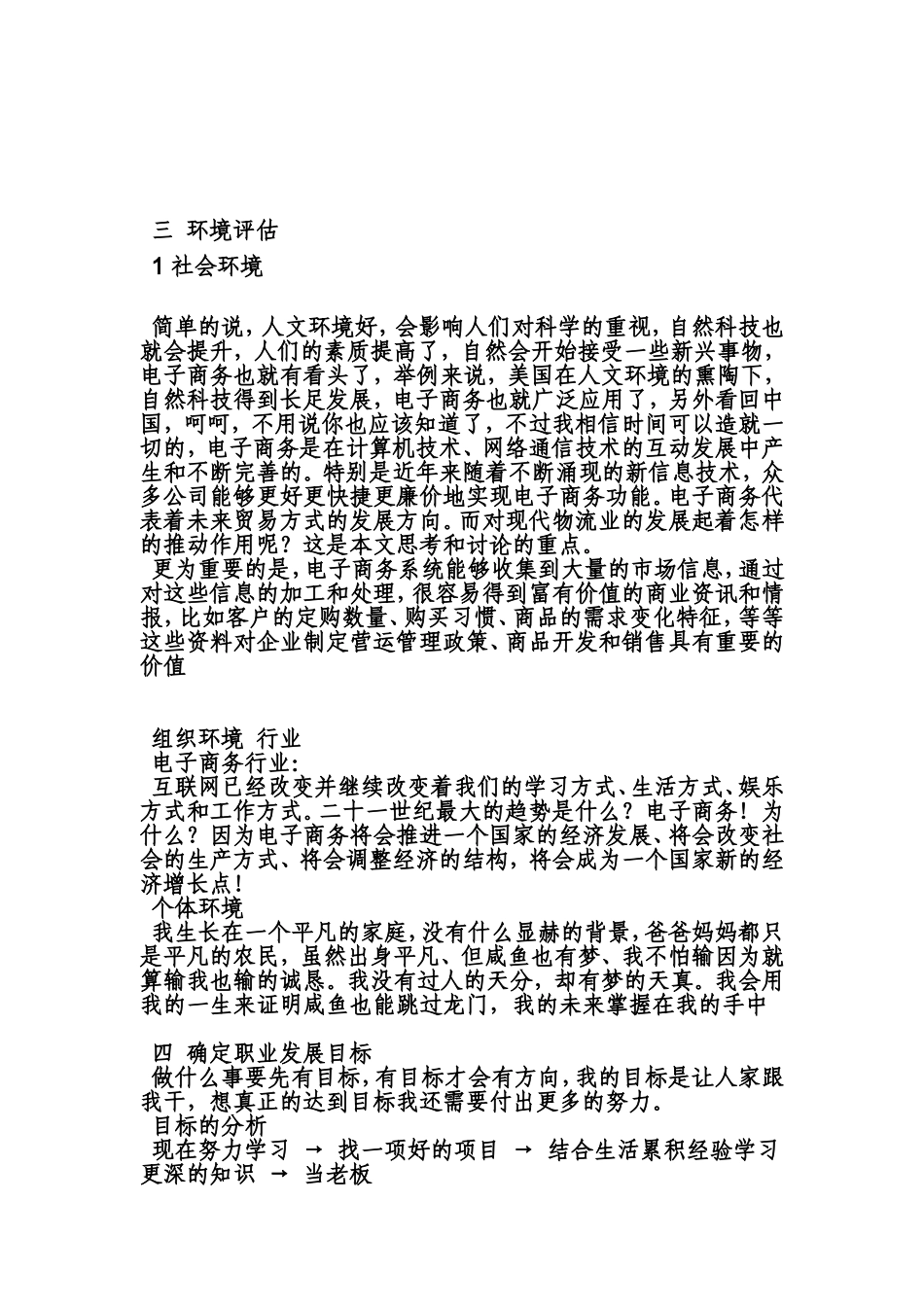 大学生职业生涯规划书--王正强_第3页