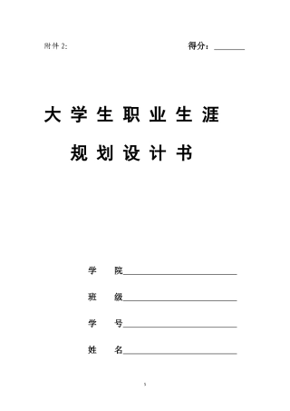 大学生职业生涯规划书样稿