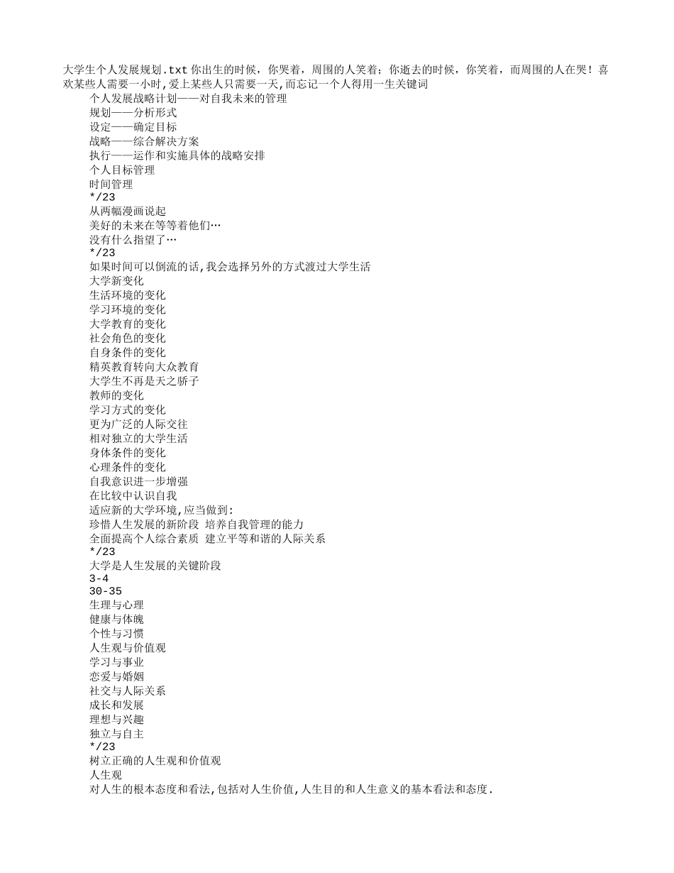 大学生个人发展计划(同名11807)_第1页