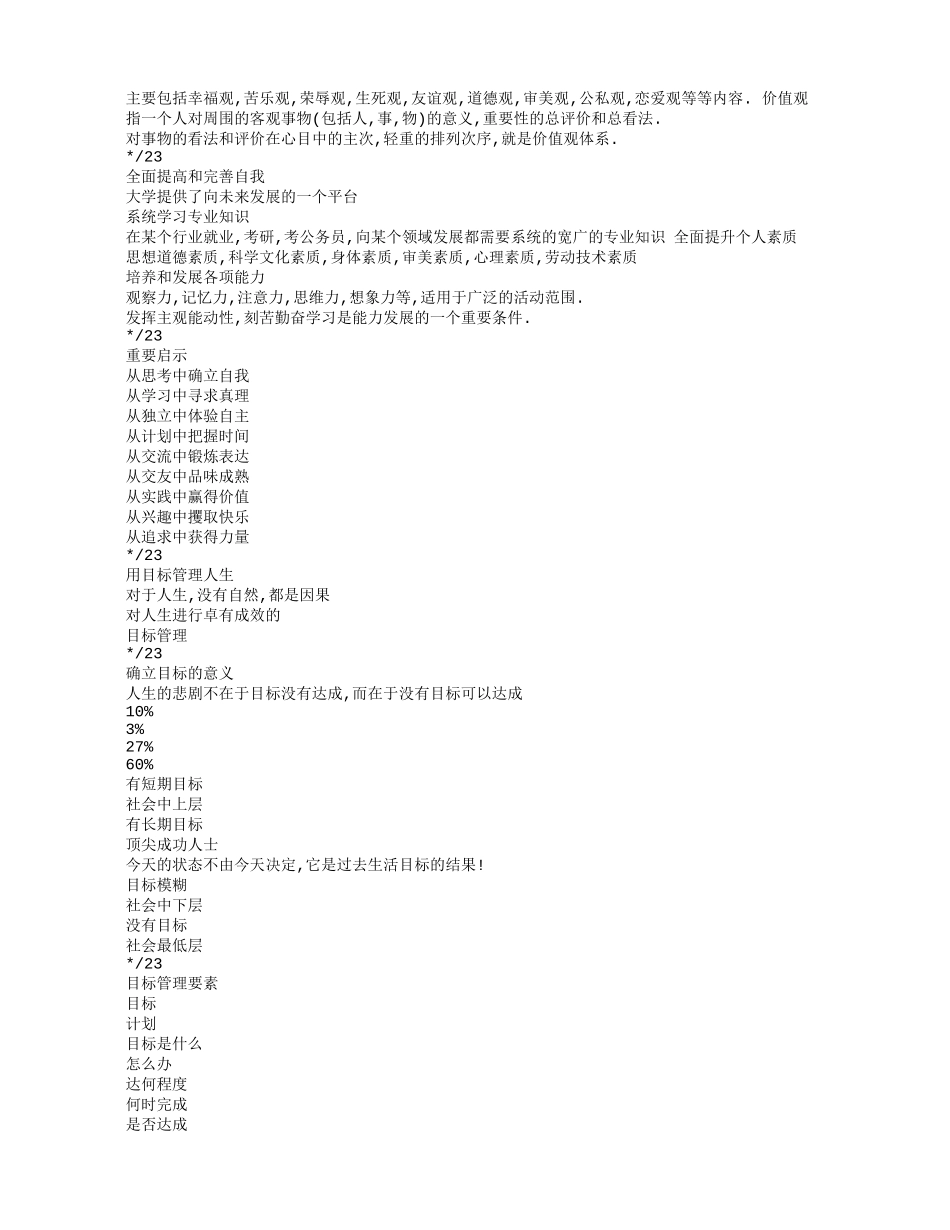 大学生个人发展计划(同名11807)_第2页