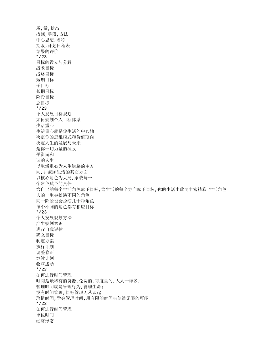 大学生个人发展计划(同名11807)_第3页