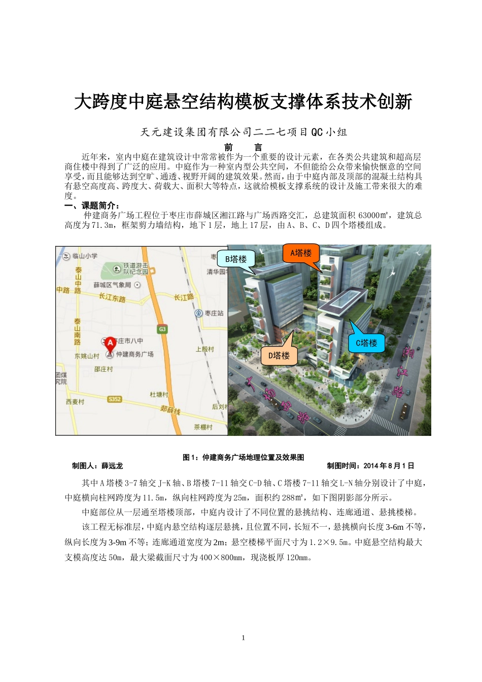 大跨度中庭悬空结构模板支撑体系技术创新_第2页