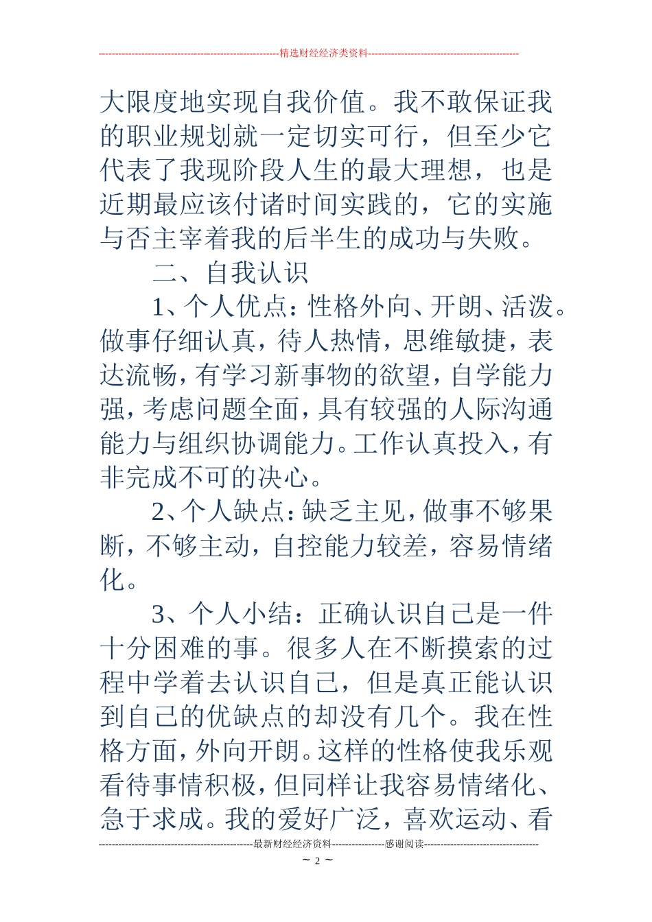 大学生个人发展计划_第2页
