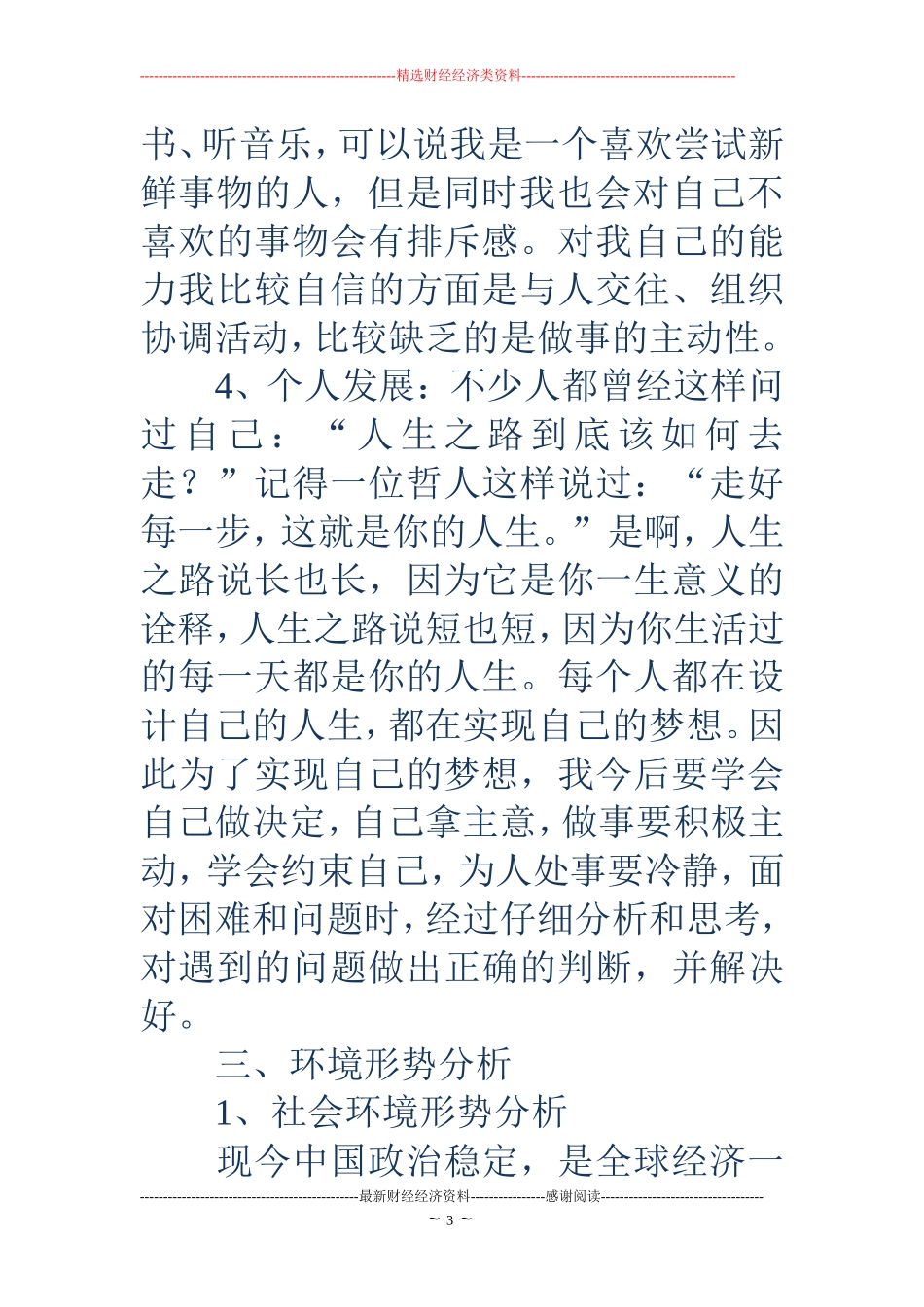 大学生个人发展计划_第3页