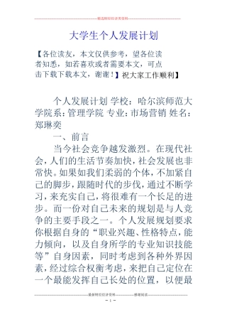 大学生个人发展计划