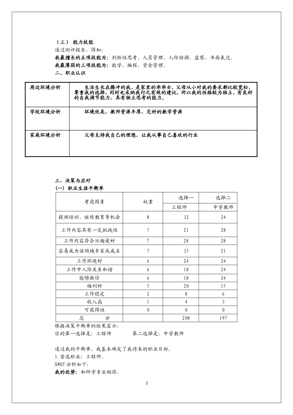 大学生职业生涯规划书张晓凯_第3页