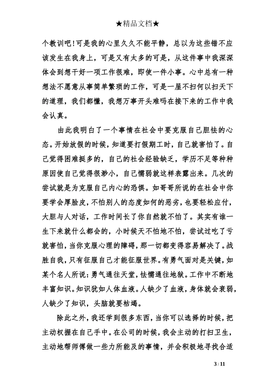 大学生个人寒假社会实践报告3000字_第3页