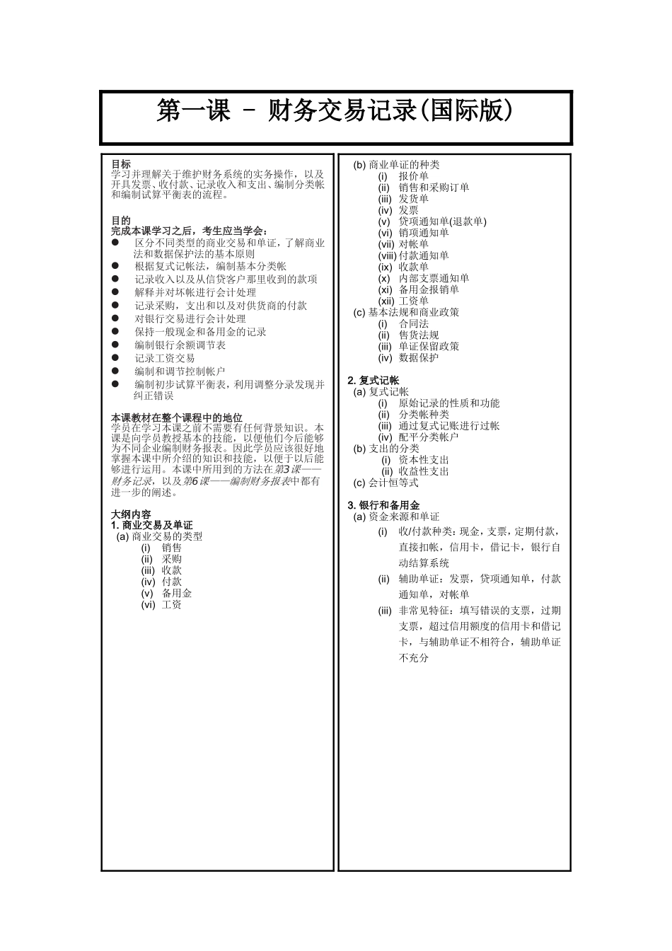 大纲的主要内容_第1页