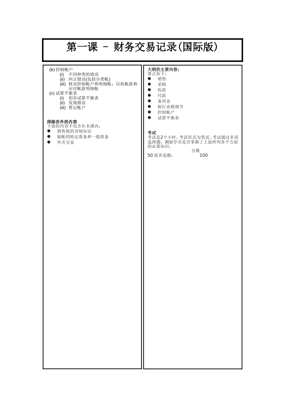 大纲的主要内容_第3页