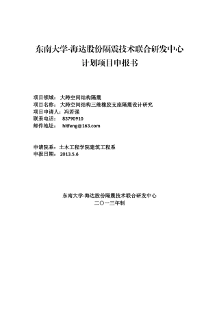 大跨空间结构三维橡胶支座隔震设计研究
