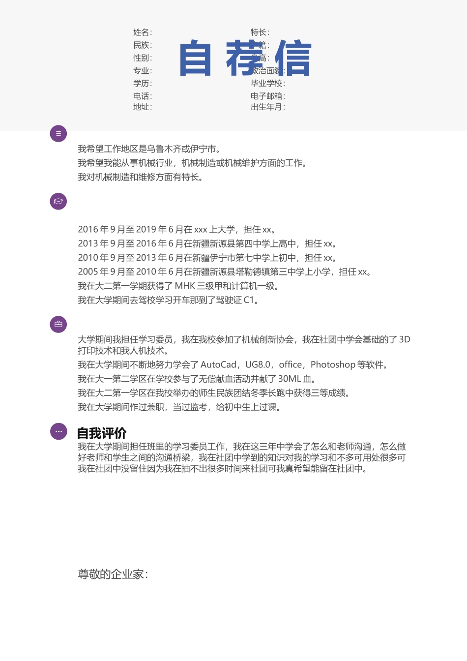 大学生个人简历_第2页