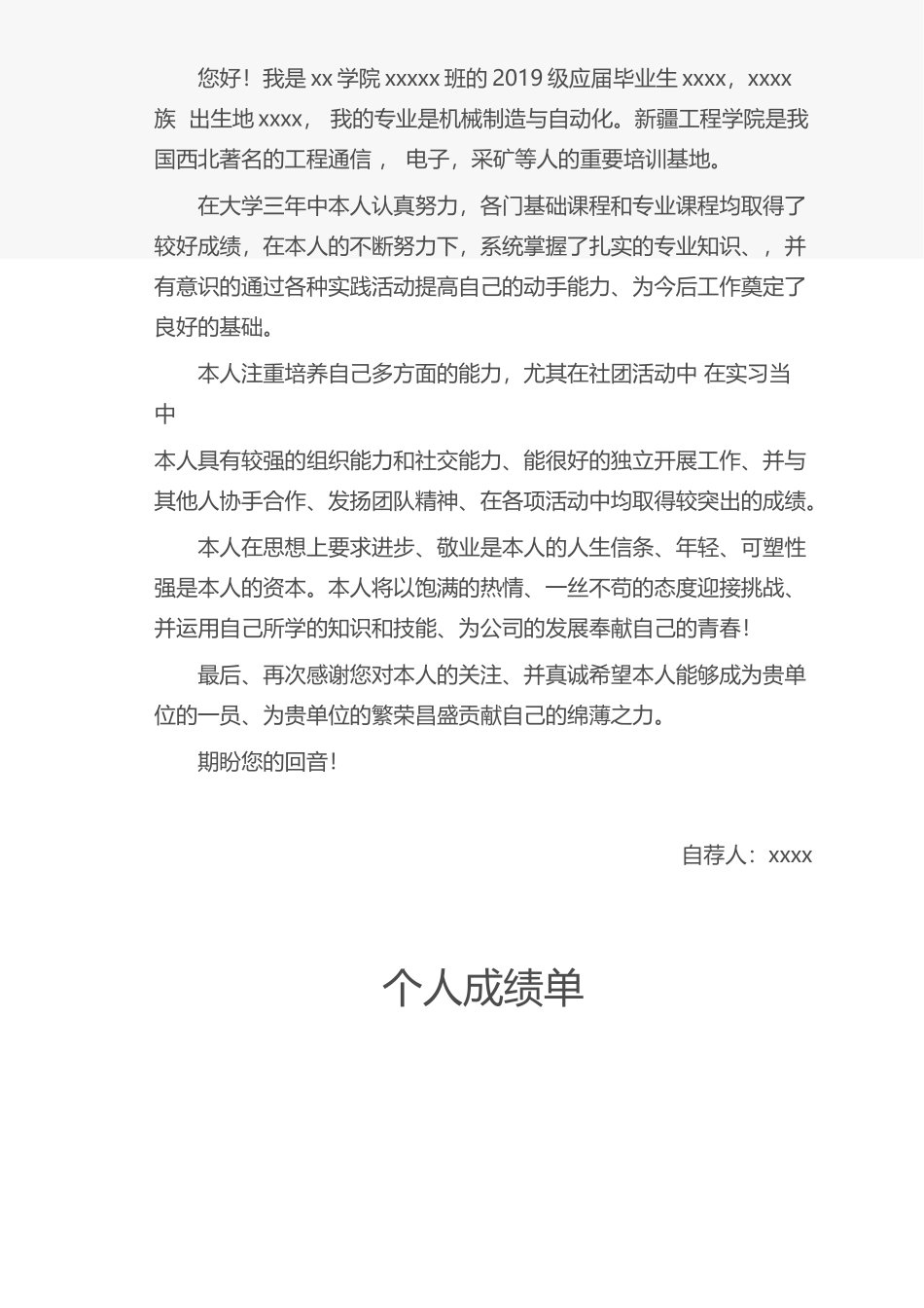 大学生个人简历_第3页