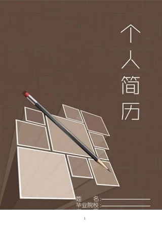 大学生个人简历