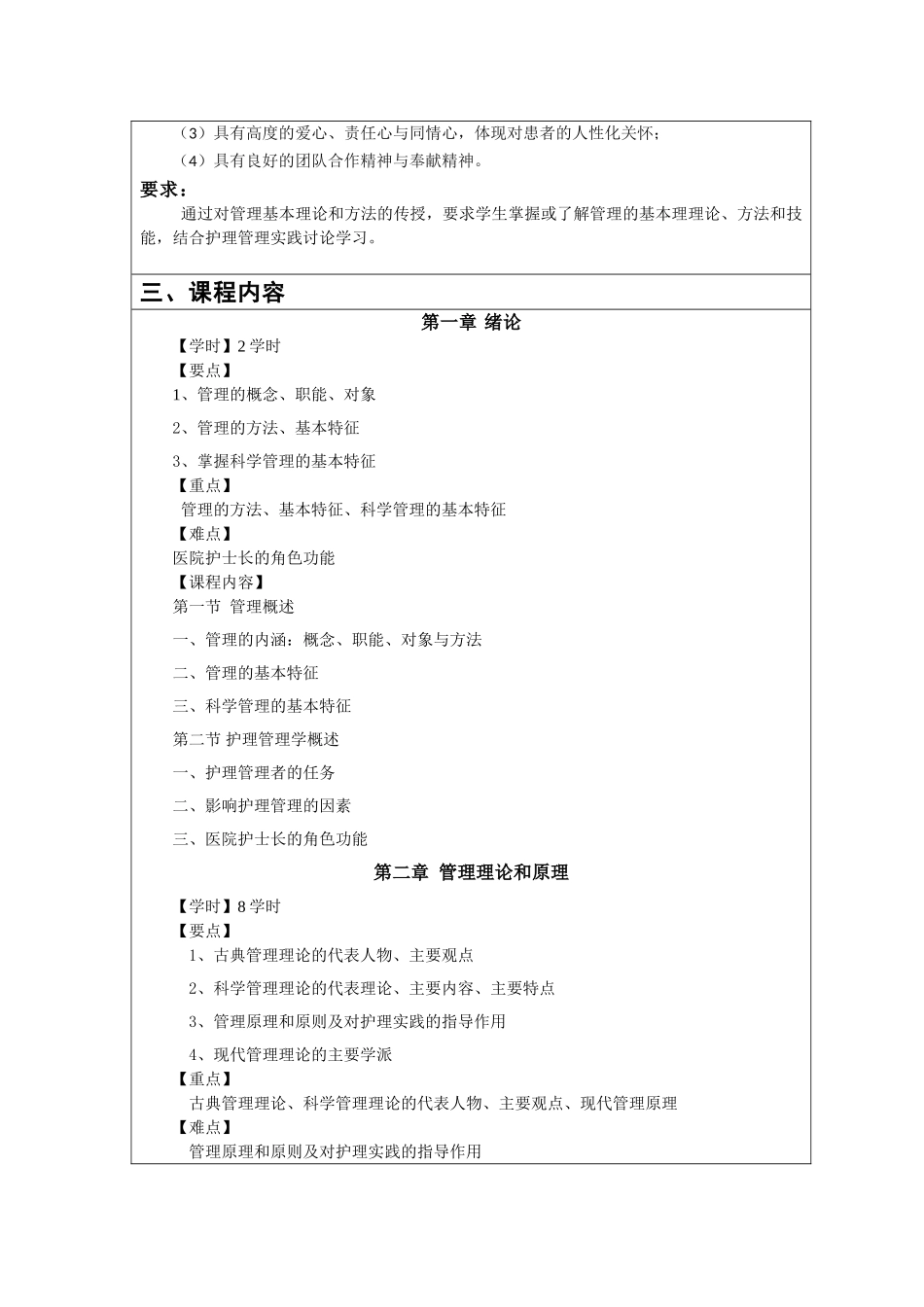 大纲-护理管理学_第2页