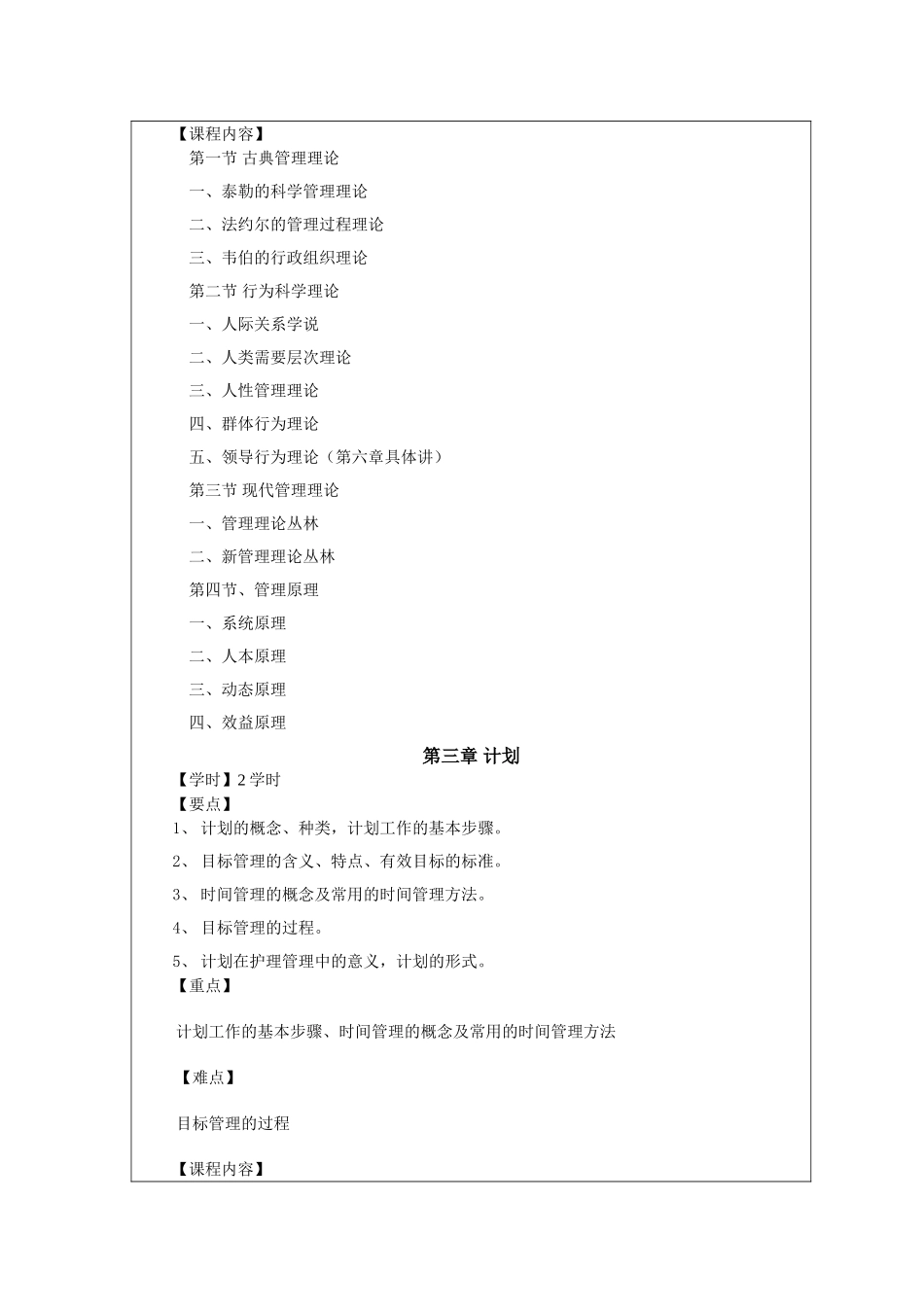 大纲-护理管理学_第3页