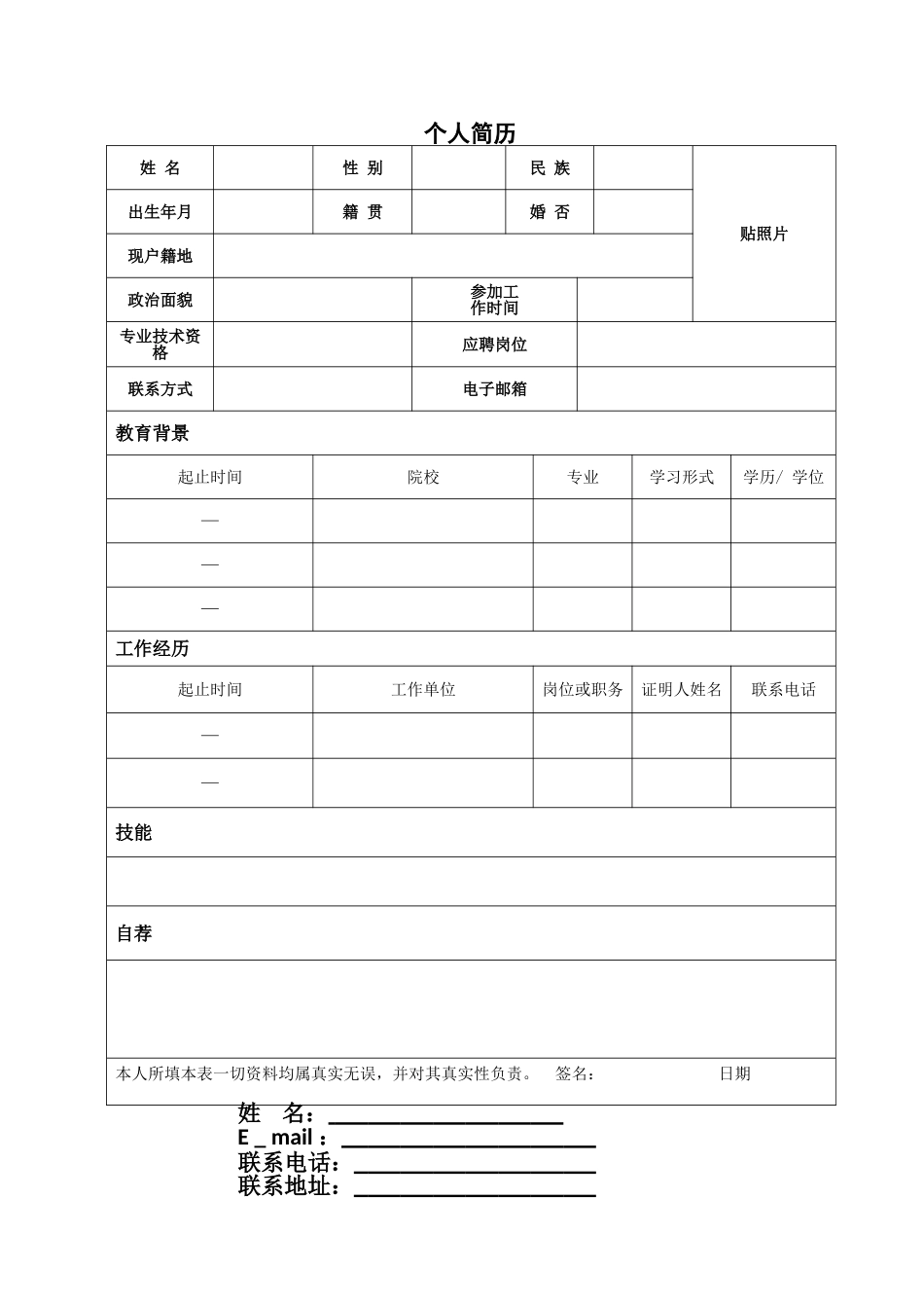 大学生个人简历模板(同名18803)_第2页