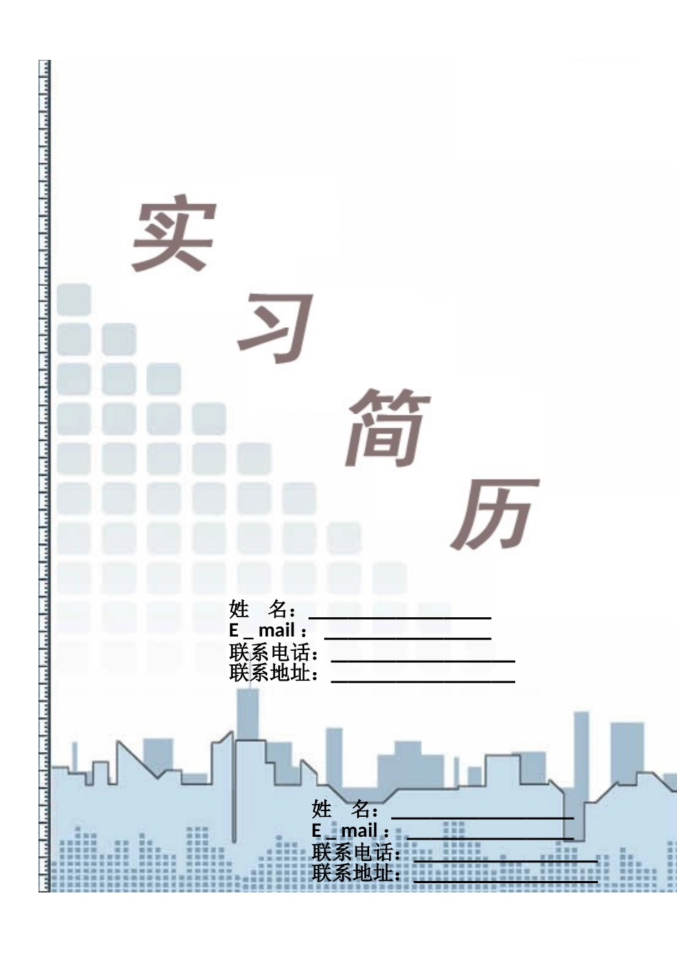 大学生个人简历模板(同名18803)_第3页