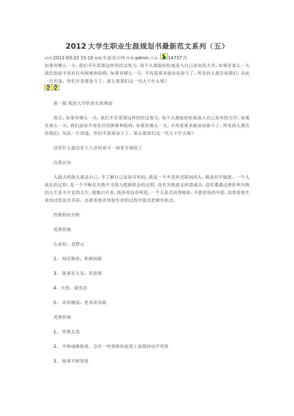 大学生职业生涯规划书最新范文(同名13281)_第1页