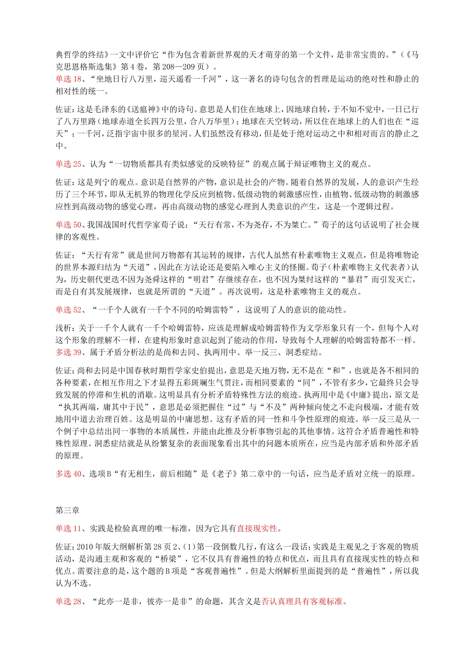 大纲解析配套1600题“超纲题”解析(整理)_第2页