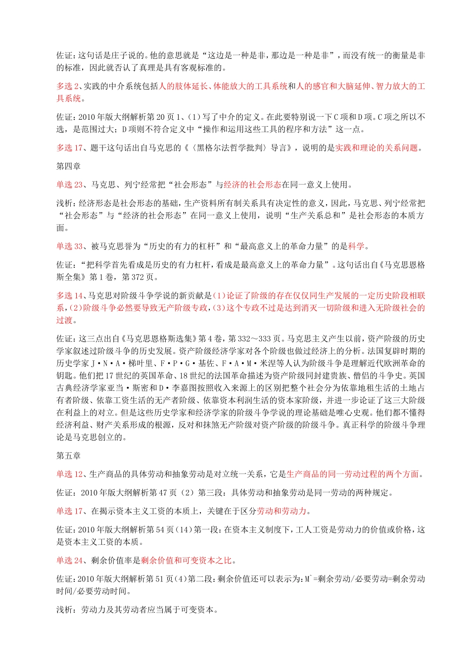 大纲解析配套1600题“超纲题”解析(整理)_第3页
