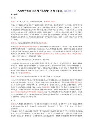 大纲解析配套1600题“超纲题”解析(整理)