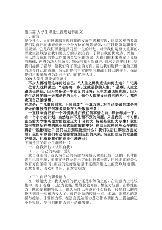 大学生职业生涯规划书最新范文
