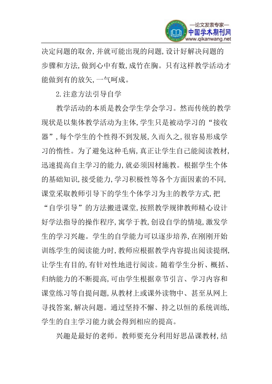 大纲论文提高初中思品课的实效性论文_第2页