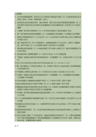 大学生职业生涯规划网络课程答案