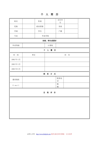 大学生个人简历模板