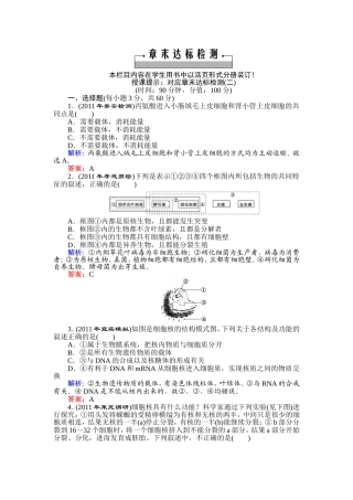 大纲生物-第二章-章末达标检测