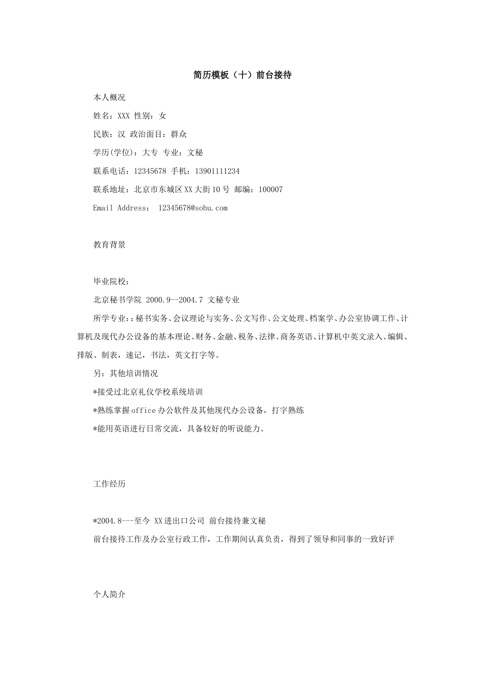 大学生个人简历模板14个(DOC)_第2页