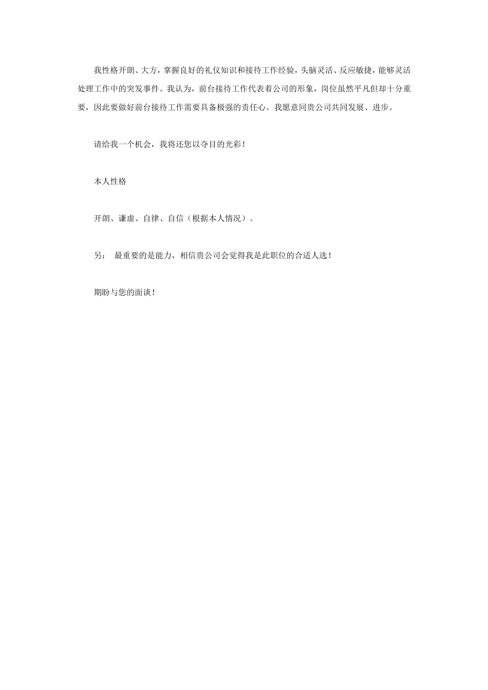 大学生个人简历模板14个(DOC)_第3页