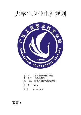 大学生职业生涯规划小结