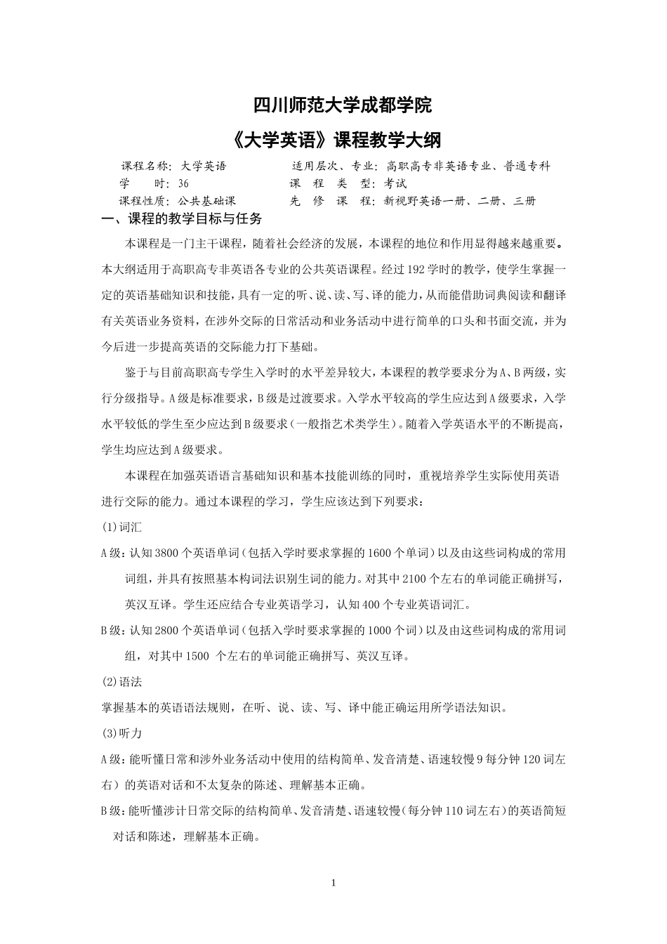 大纲新视野第4册_第1页