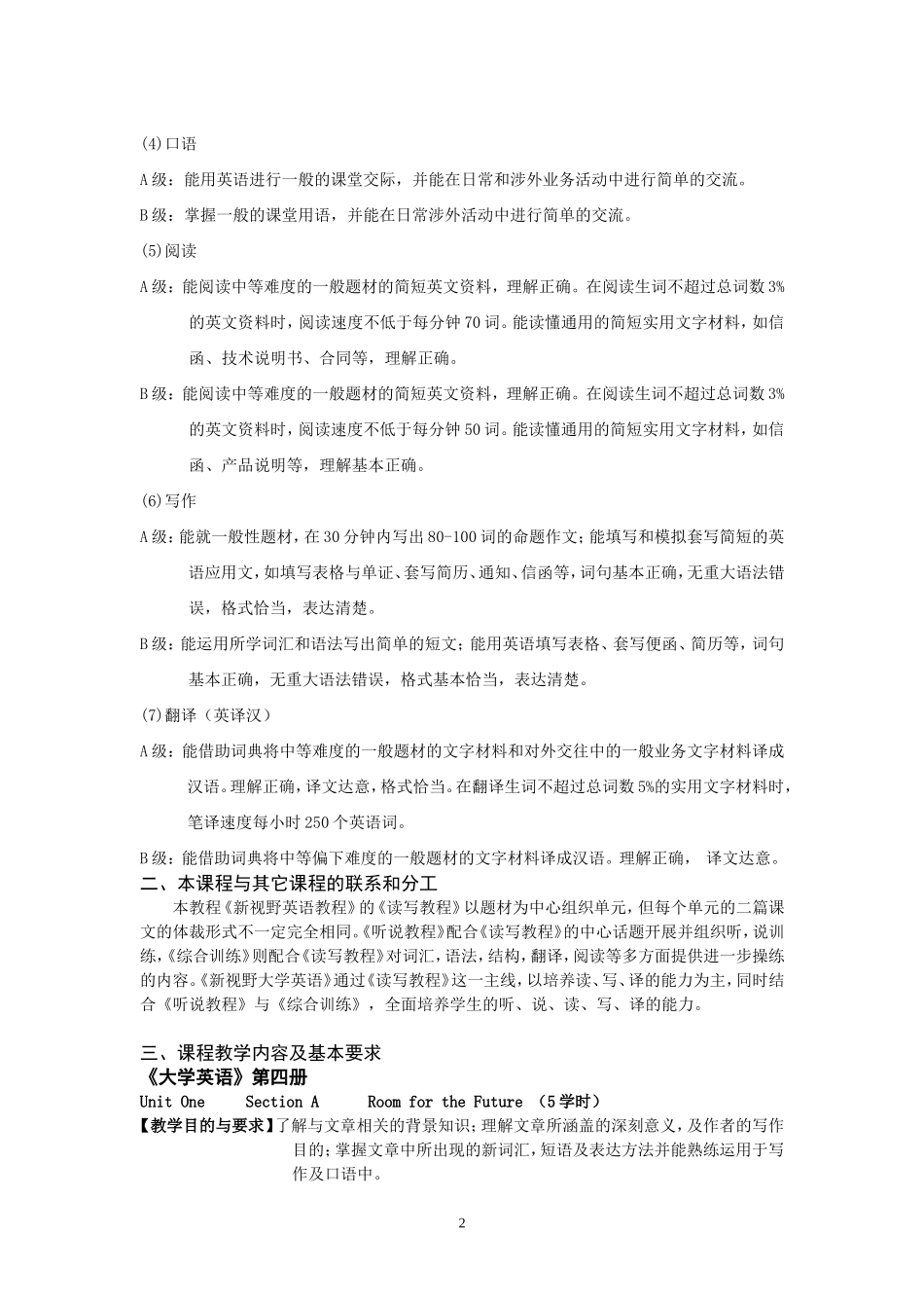 大纲新视野第4册_第2页