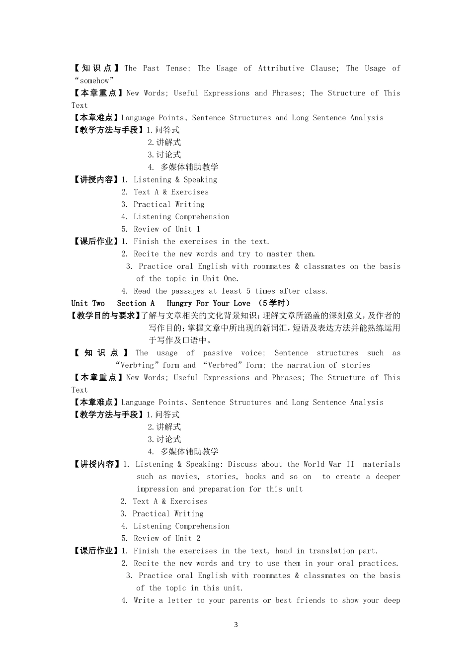 大纲新视野第4册_第3页
