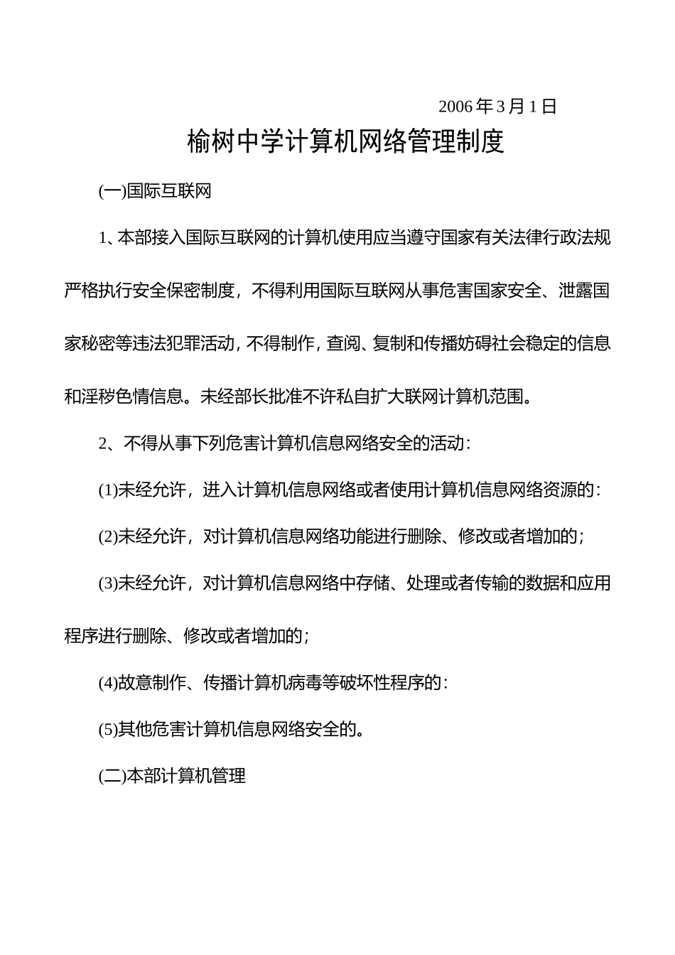 大喇嘛学校密制度-文档1_第2页