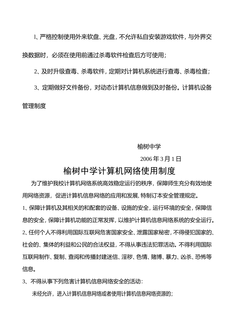 大喇嘛学校密制度-文档1_第3页