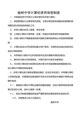 大喇嘛学校密制度-文档1