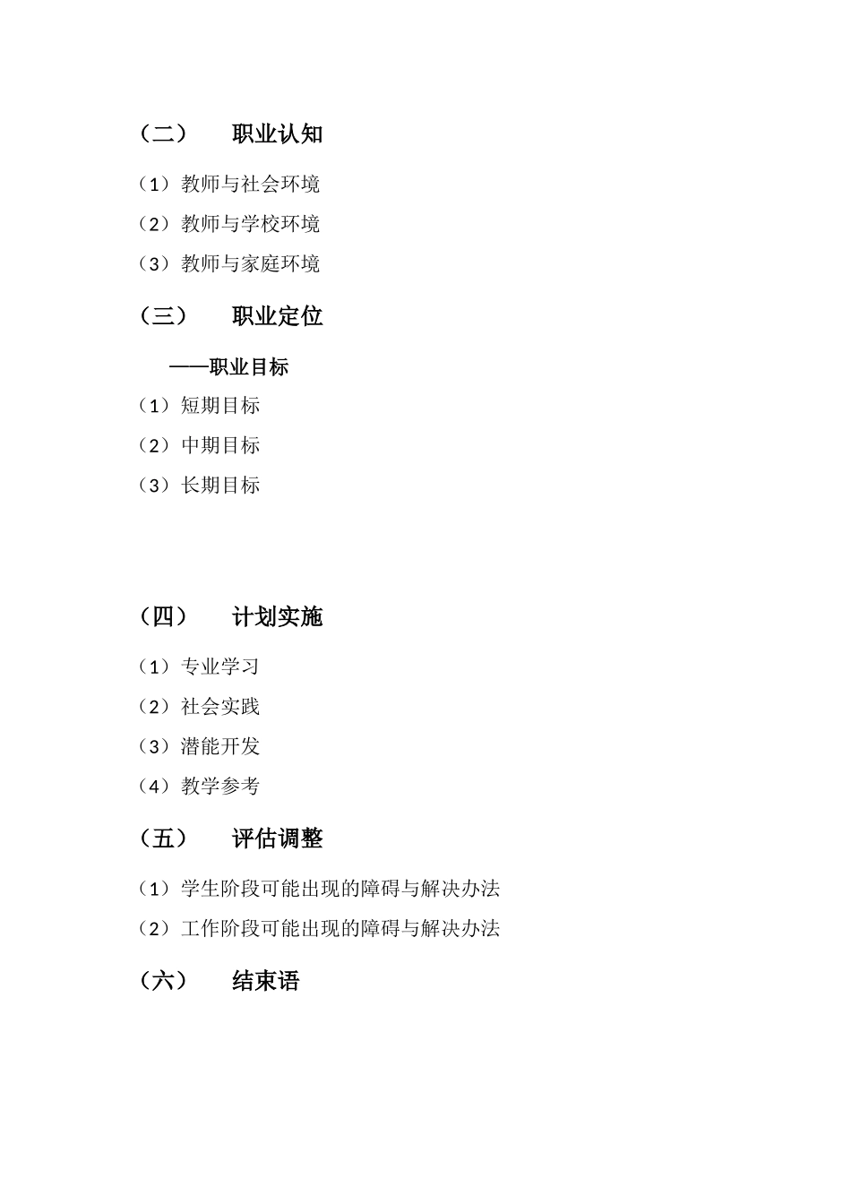 大学生职业生涯规划-小学教育_第2页