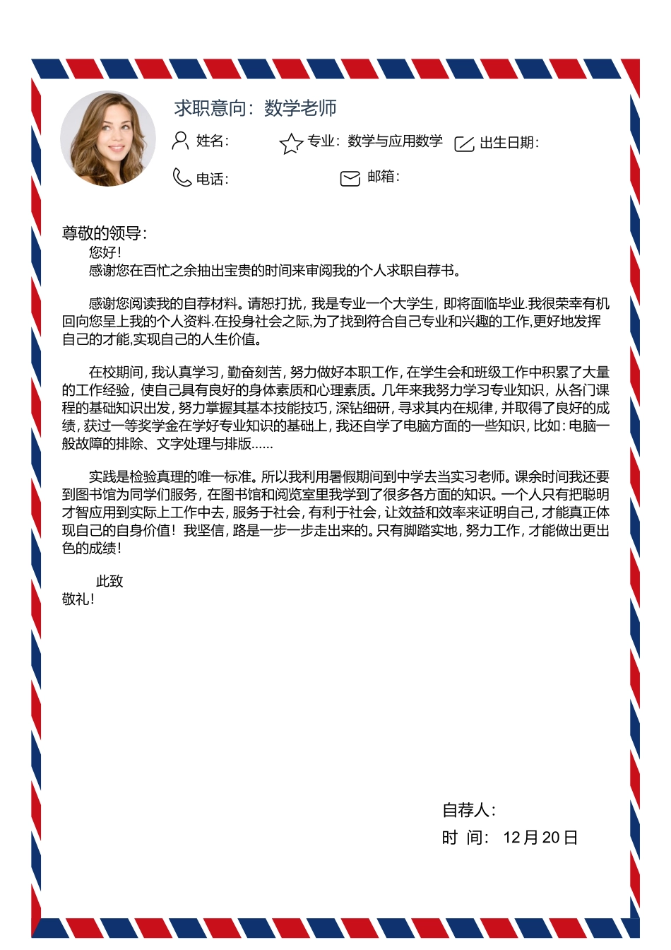 大学生个人简历模版_第2页