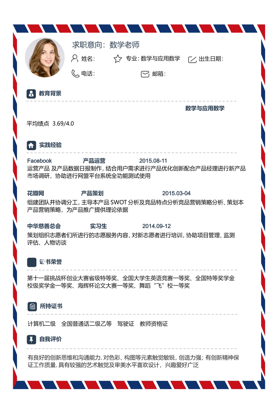 大学生个人简历模版_第3页