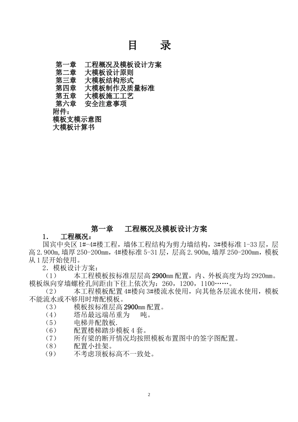 大钢模板方案_第2页