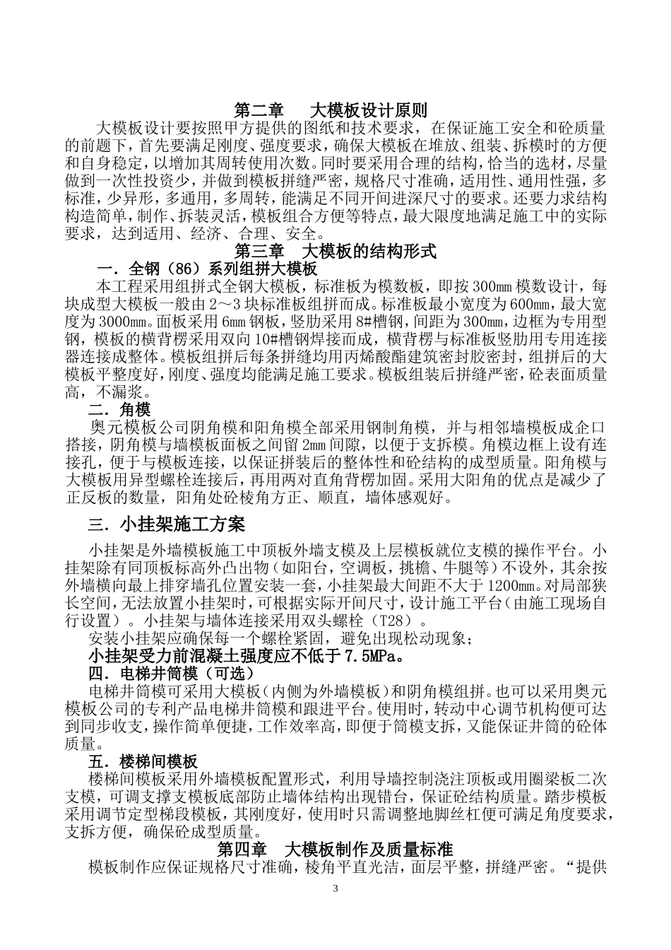 大钢模板方案_第3页