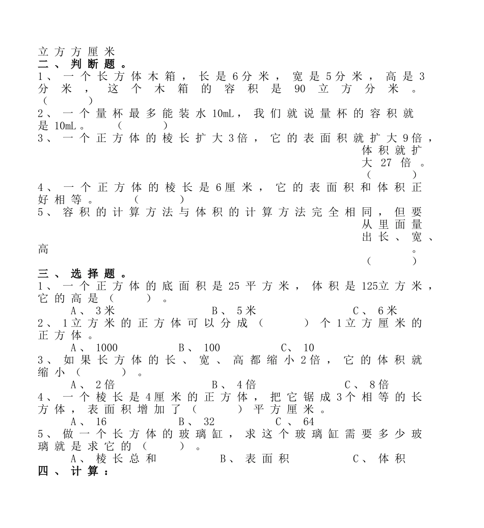 大朗第一小学五年级数学练习题(第10周)_第2页