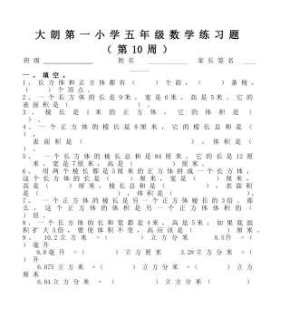 大朗第一小学五年级数学练习题(第10周)