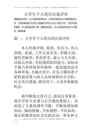 大学生个人简历自我评价