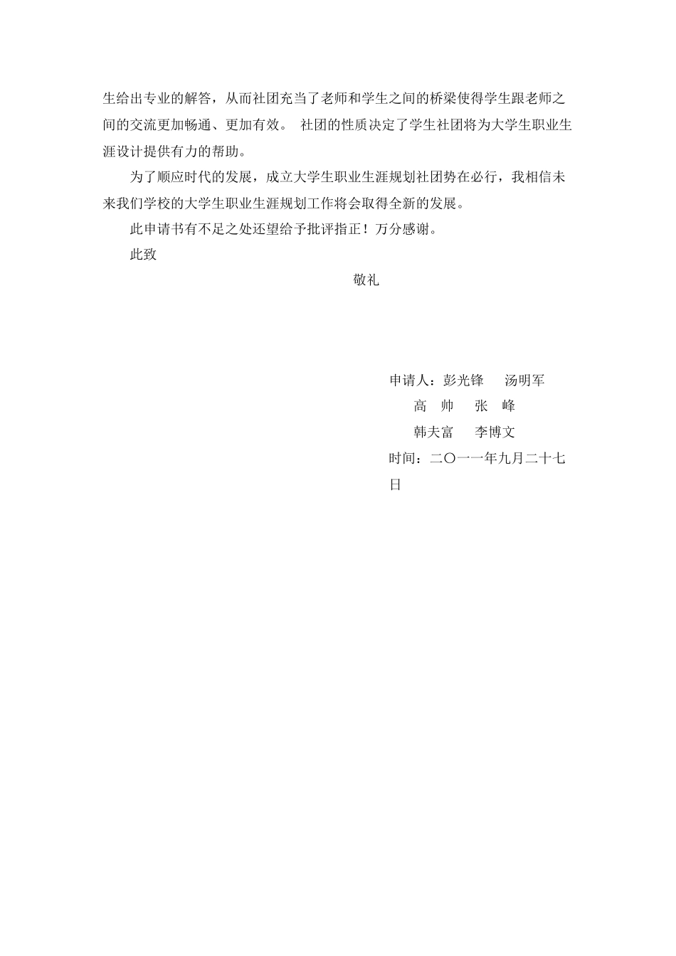 大学生职业生涯规划协会申请材料(终结版)_第3页